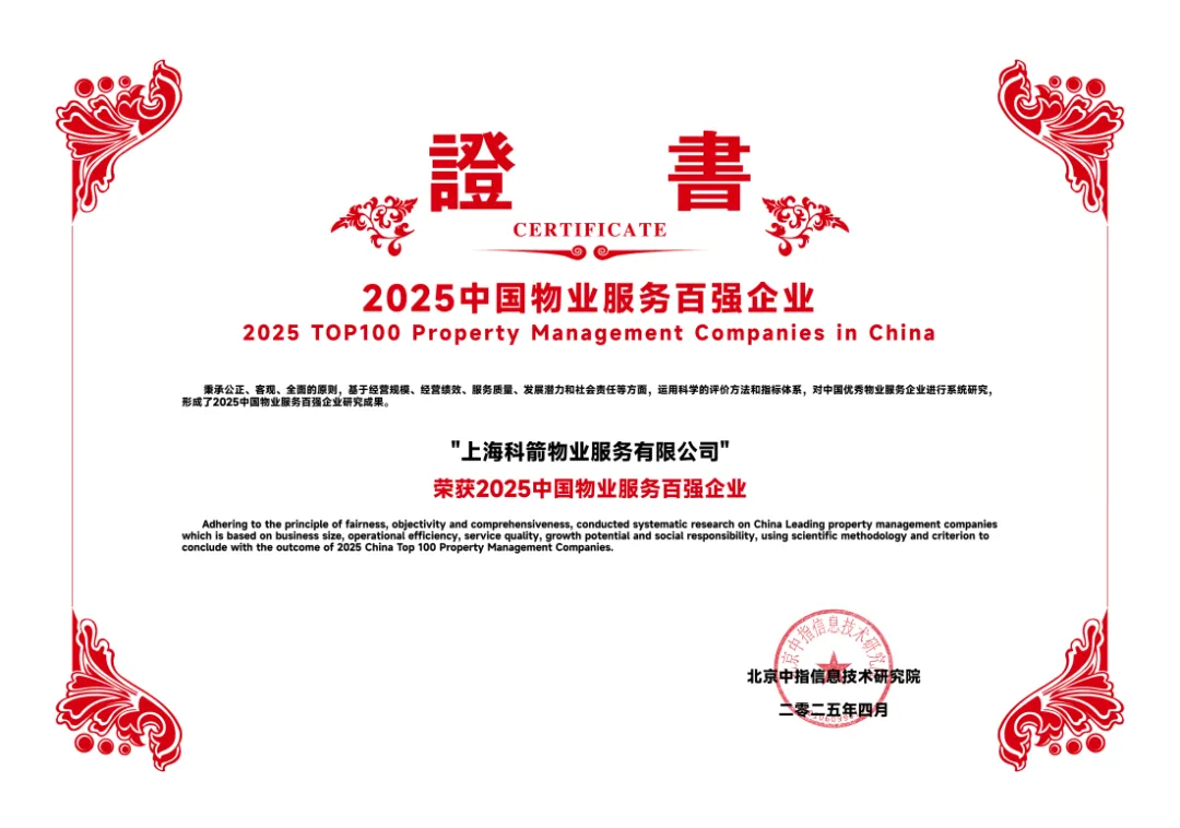 科箭物业：匠心守护，品质领航，工业物流地产物业引领者