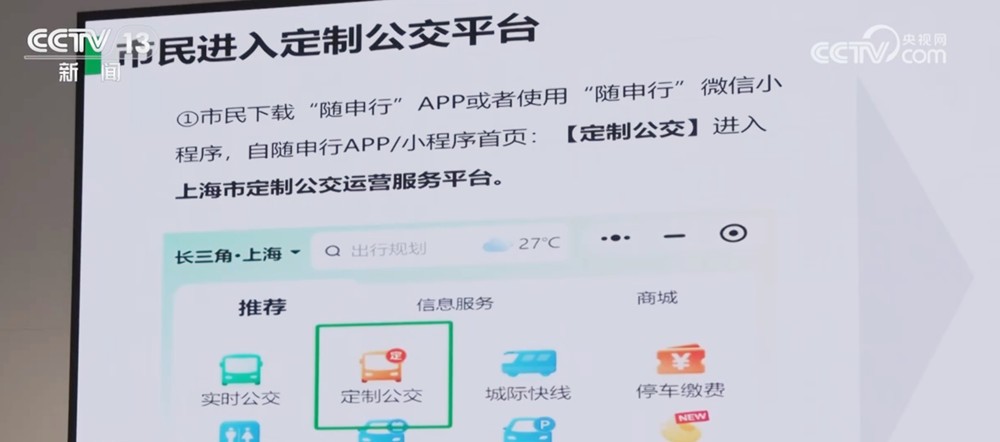 民生一件事｜从“大众普惠”迈向“精准触达” 定制公交更好满足市民需求
